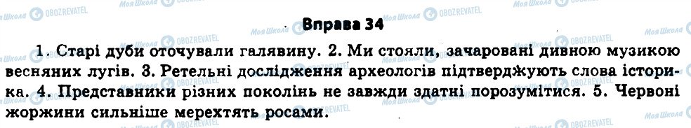 ГДЗ Українська мова 11 клас сторінка 34