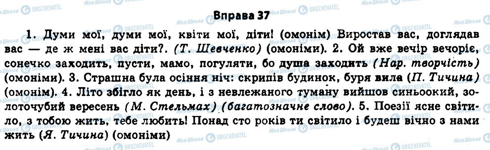 ГДЗ Українська мова 11 клас сторінка 37