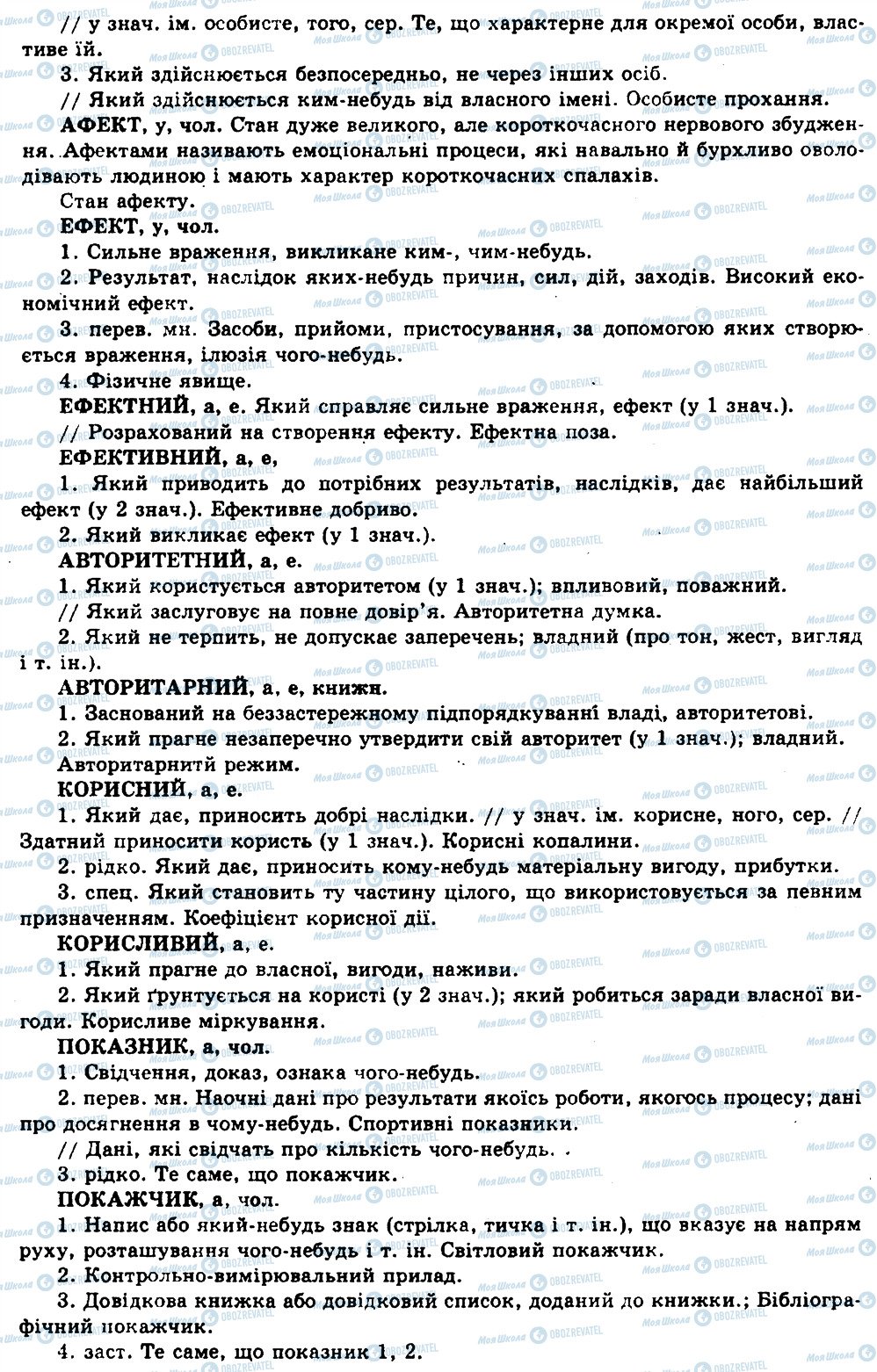 ГДЗ Українська мова 11 клас сторінка 39