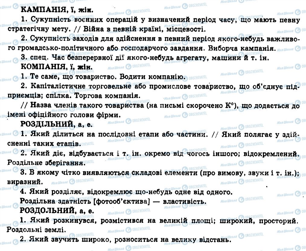 ГДЗ Укр мова 11 класс страница 39