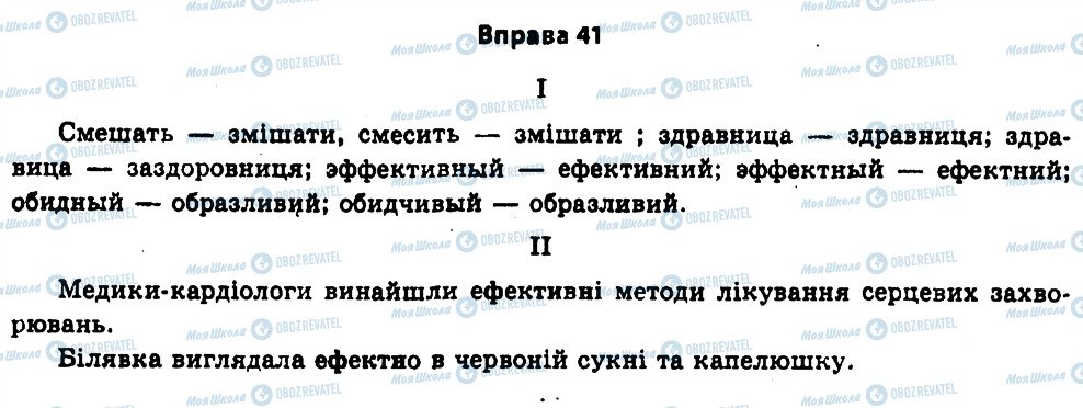 ГДЗ Українська мова 11 клас сторінка 41