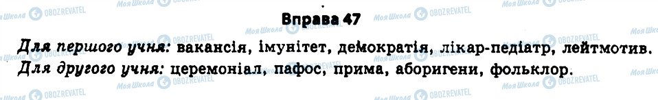ГДЗ Укр мова 11 класс страница 47