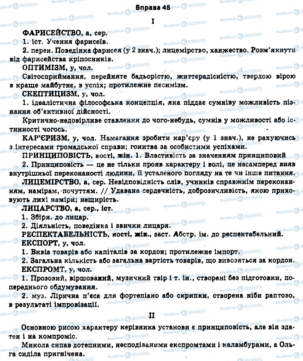 ГДЗ Українська мова 11 клас сторінка 48