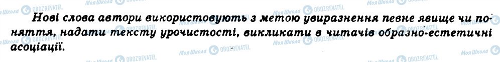 ГДЗ Українська мова 11 клас сторінка 53