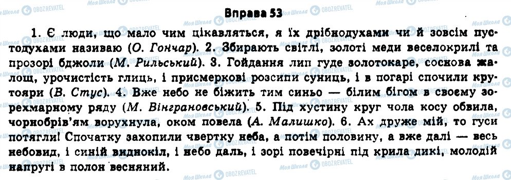 ГДЗ Українська мова 11 клас сторінка 53