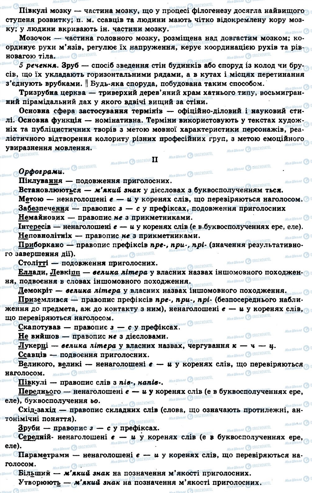 ГДЗ Українська мова 11 клас сторінка 62