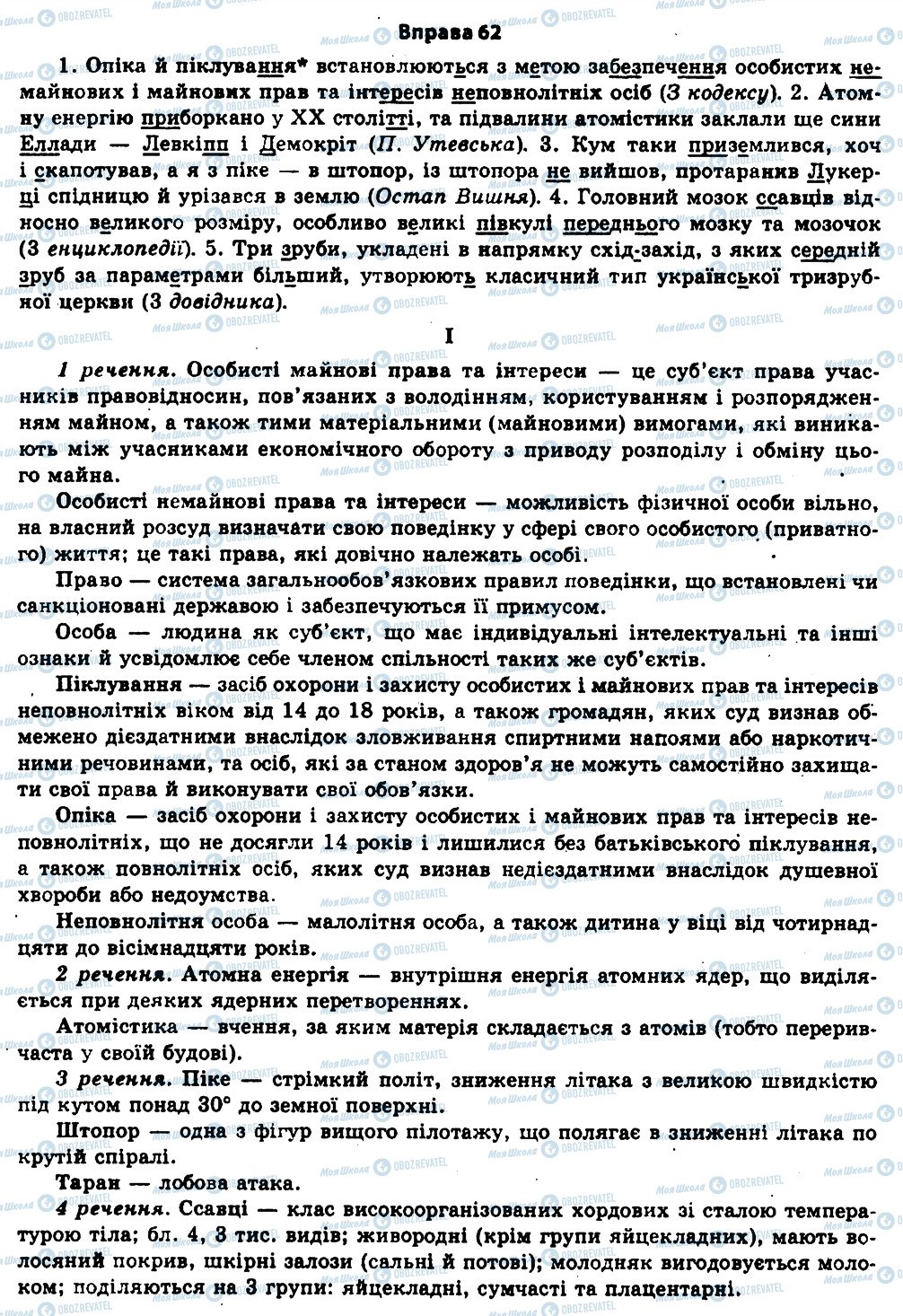 ГДЗ Укр мова 11 класс страница 62