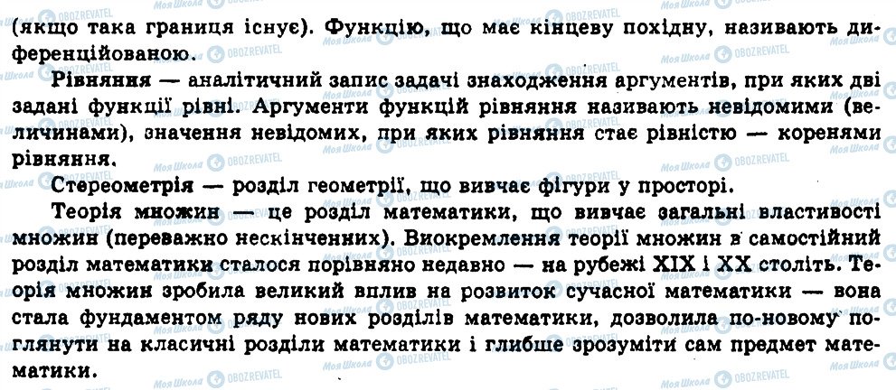 ГДЗ Українська мова 11 клас сторінка 66