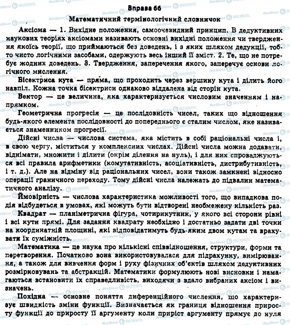 ГДЗ Українська мова 11 клас сторінка 66
