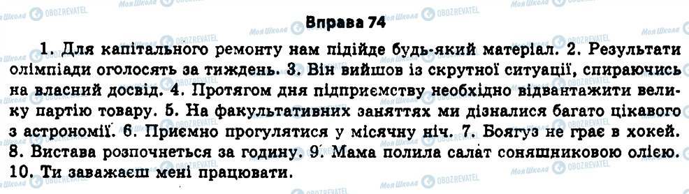 ГДЗ Укр мова 11 класс страница 74