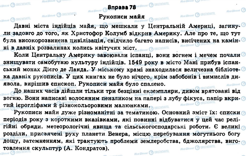 ГДЗ Українська мова 11 клас сторінка 78