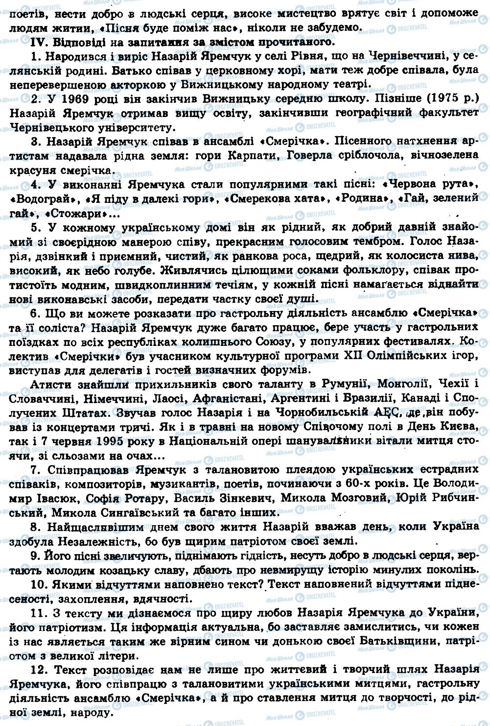 ГДЗ Українська мова 11 клас сторінка 485