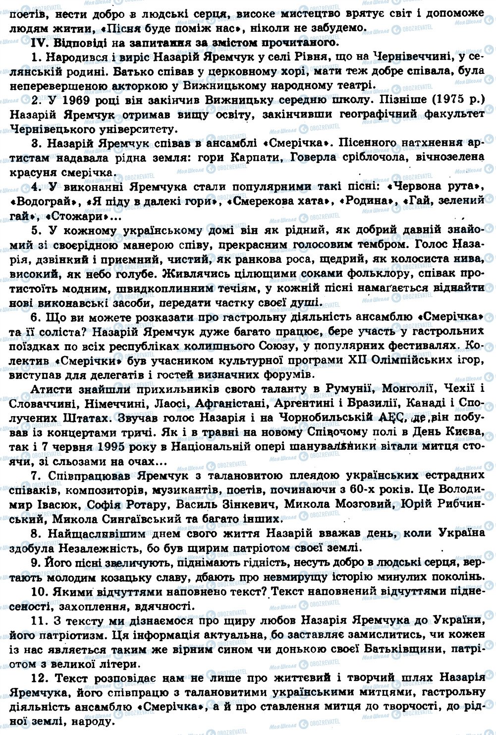 ГДЗ Укр мова 11 класс страница 485