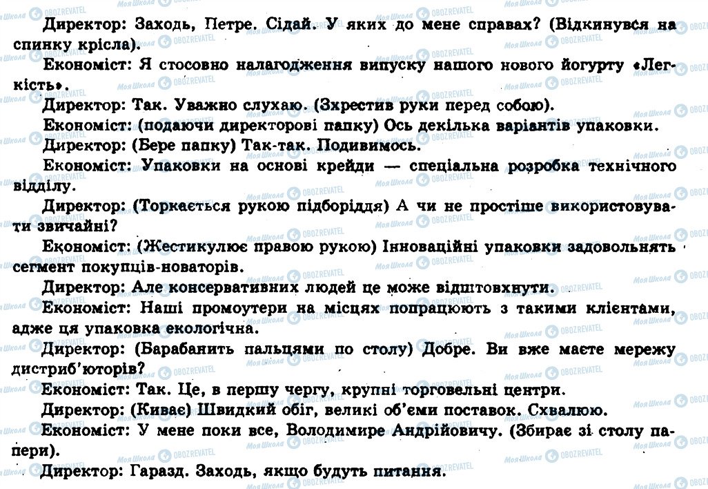 ГДЗ Українська мова 11 клас сторінка 488