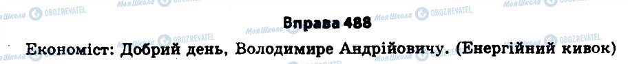 ГДЗ Українська мова 11 клас сторінка 488