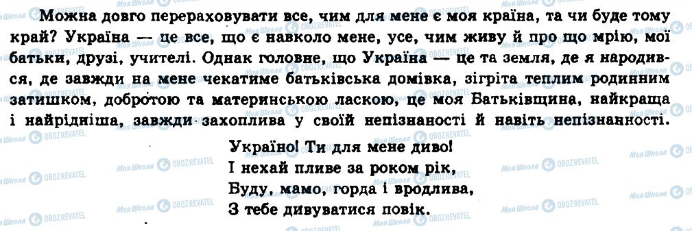ГДЗ Українська мова 11 клас сторінка 491