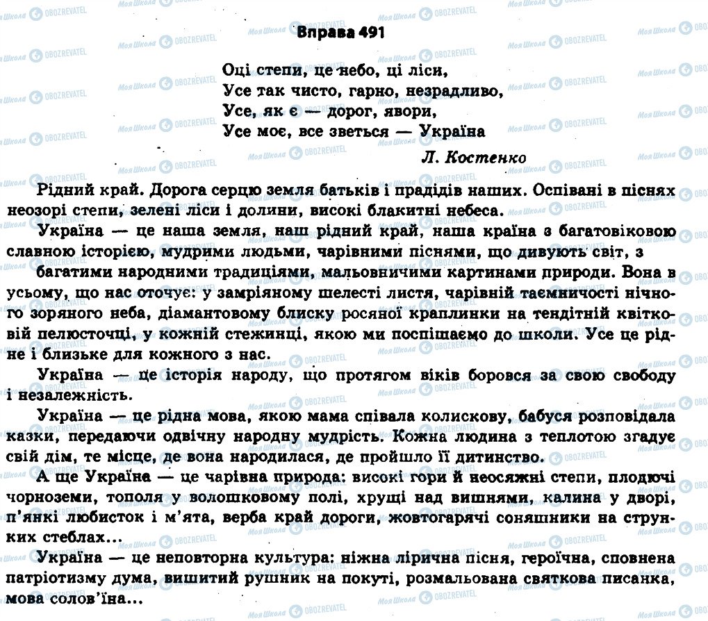 ГДЗ Укр мова 11 класс страница 491