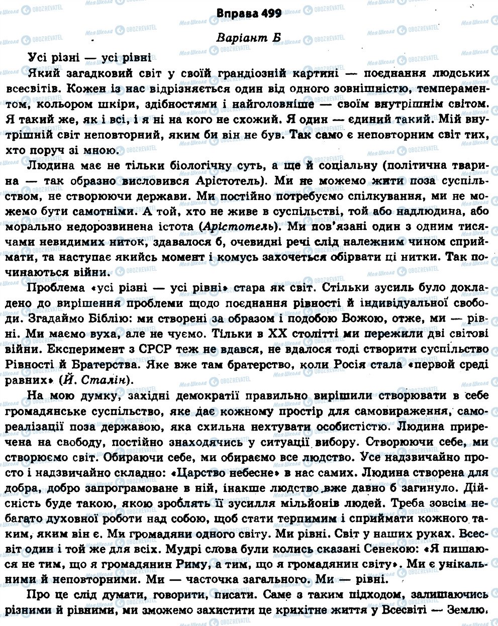 ГДЗ Українська мова 11 клас сторінка 499