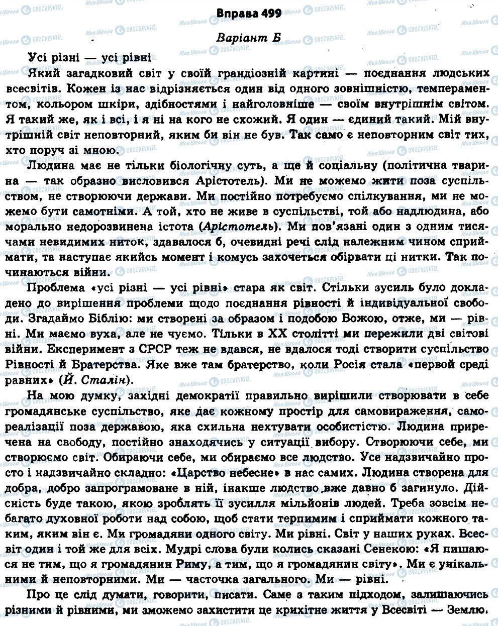 ГДЗ Укр мова 11 класс страница 499