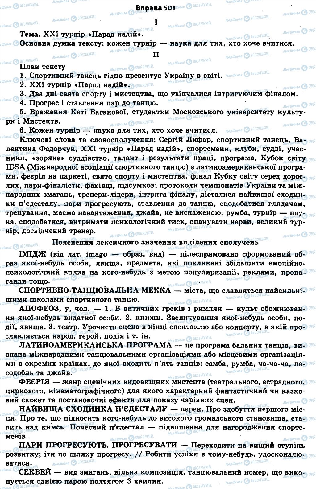 ГДЗ Українська мова 11 клас сторінка 501