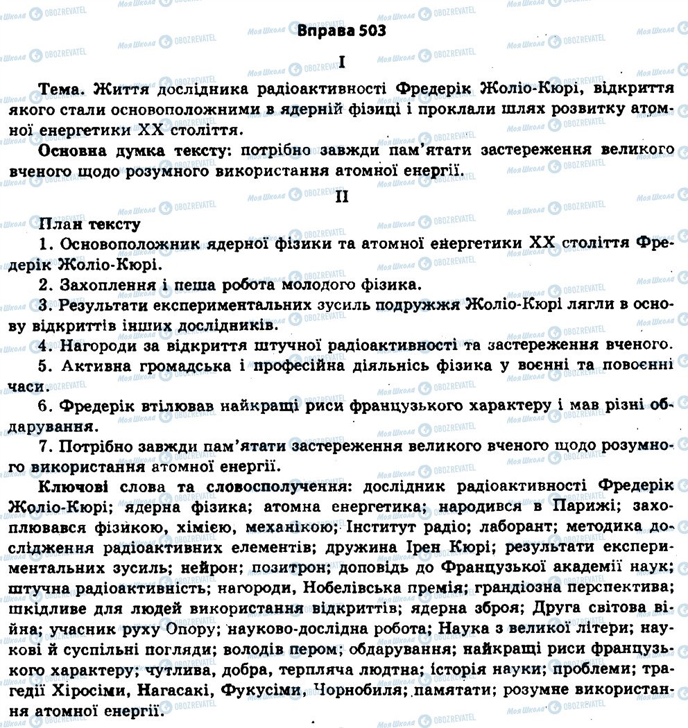ГДЗ Українська мова 11 клас сторінка 503