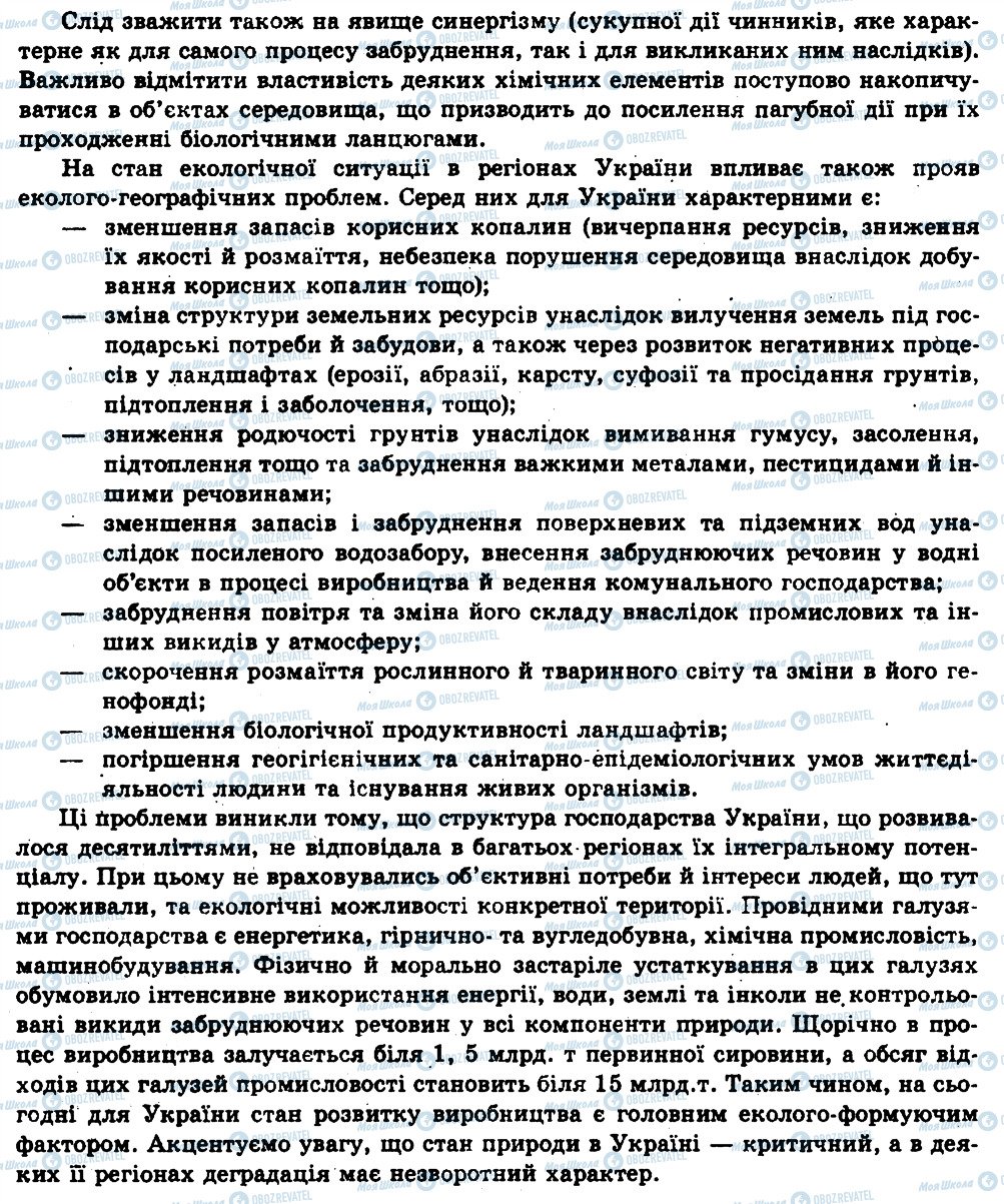 ГДЗ Українська мова 11 клас сторінка 506