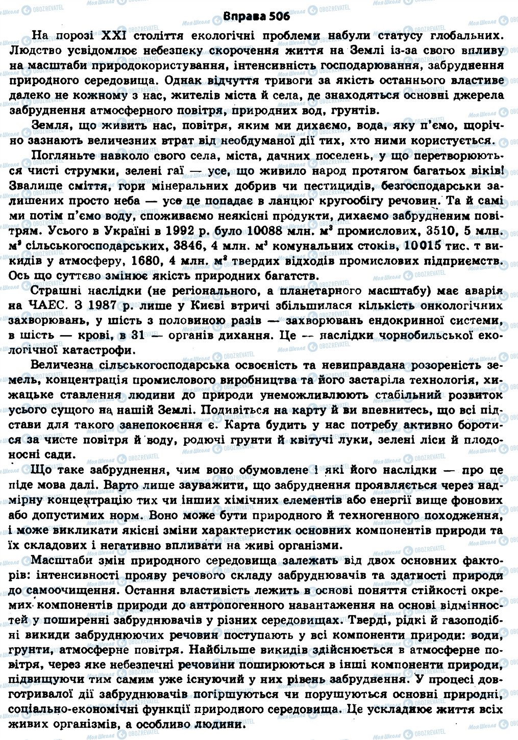ГДЗ Українська мова 11 клас сторінка 506