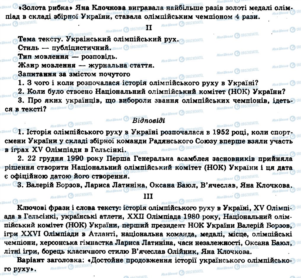 ГДЗ Українська мова 11 клас сторінка 514