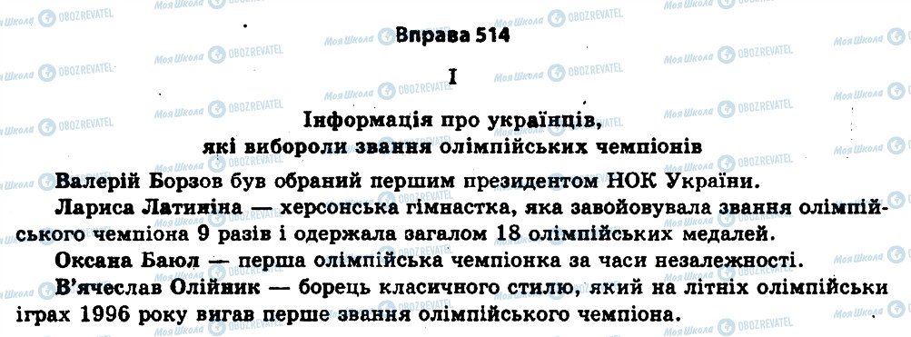 ГДЗ Українська мова 11 клас сторінка 514