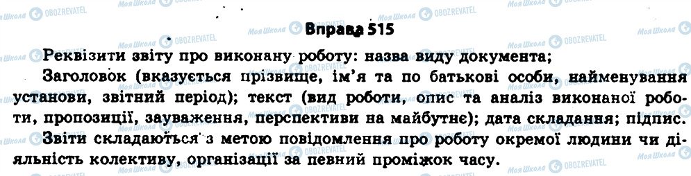 ГДЗ Українська мова 11 клас сторінка 515