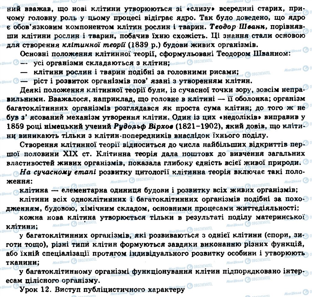 ГДЗ Українська мова 11 клас сторінка 524