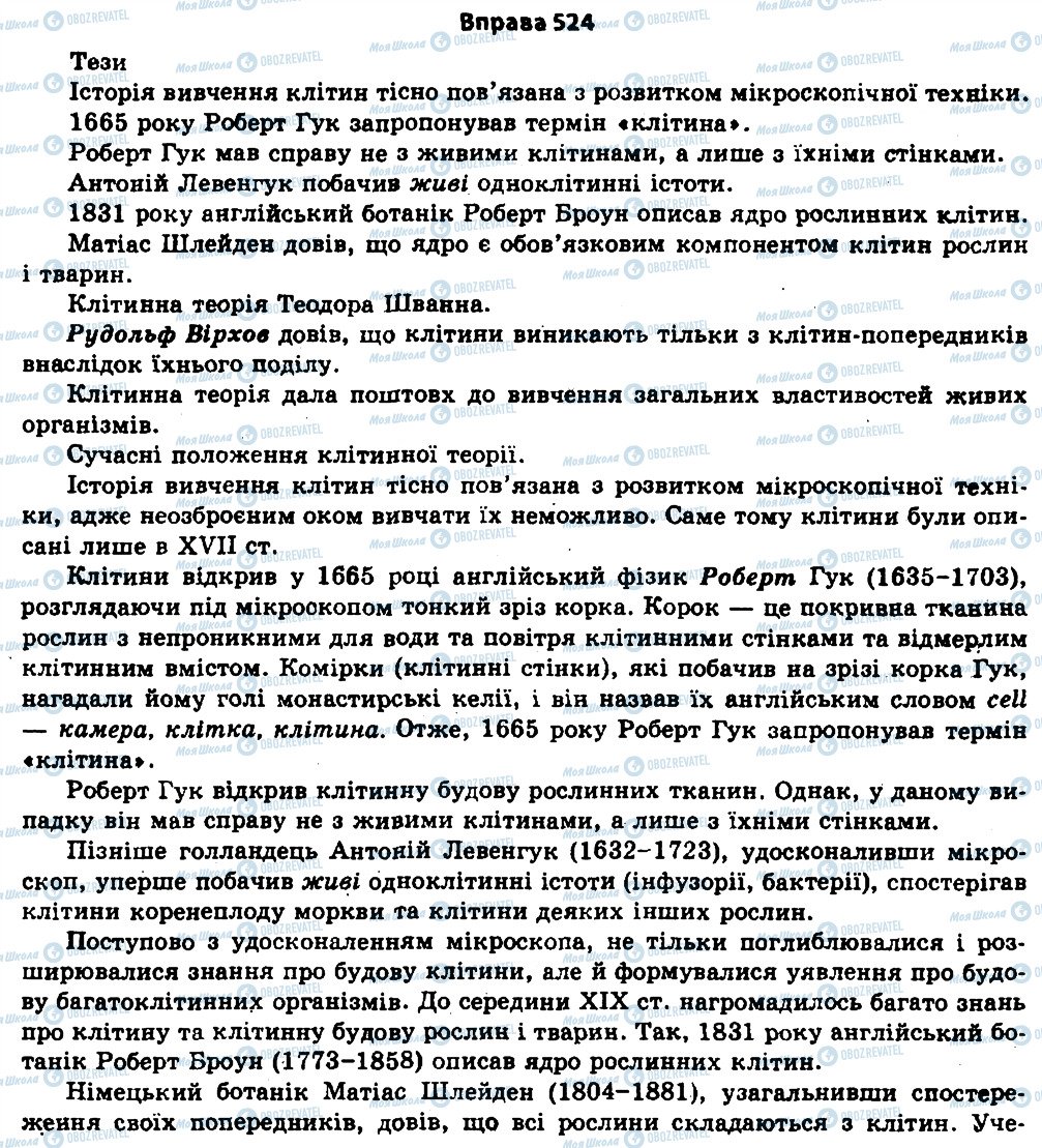 ГДЗ Українська мова 11 клас сторінка 524