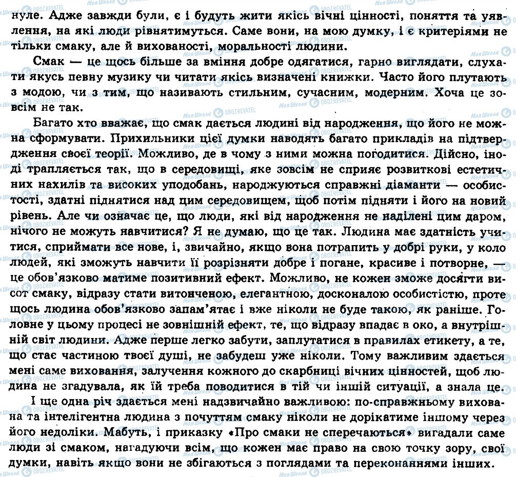 ГДЗ Укр мова 11 класс страница 528