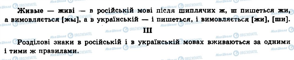 ГДЗ Укр мова 11 класс страница 529