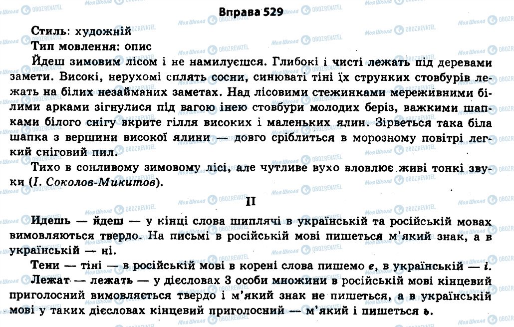 ГДЗ Українська мова 11 клас сторінка 529