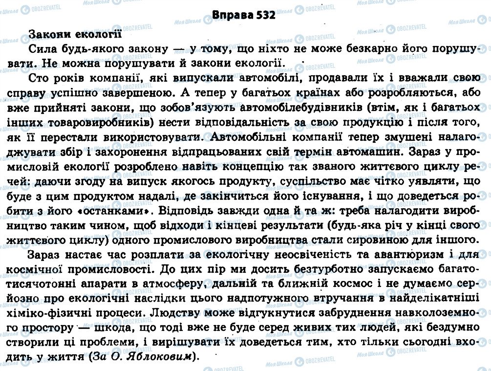 ГДЗ Українська мова 11 клас сторінка 532