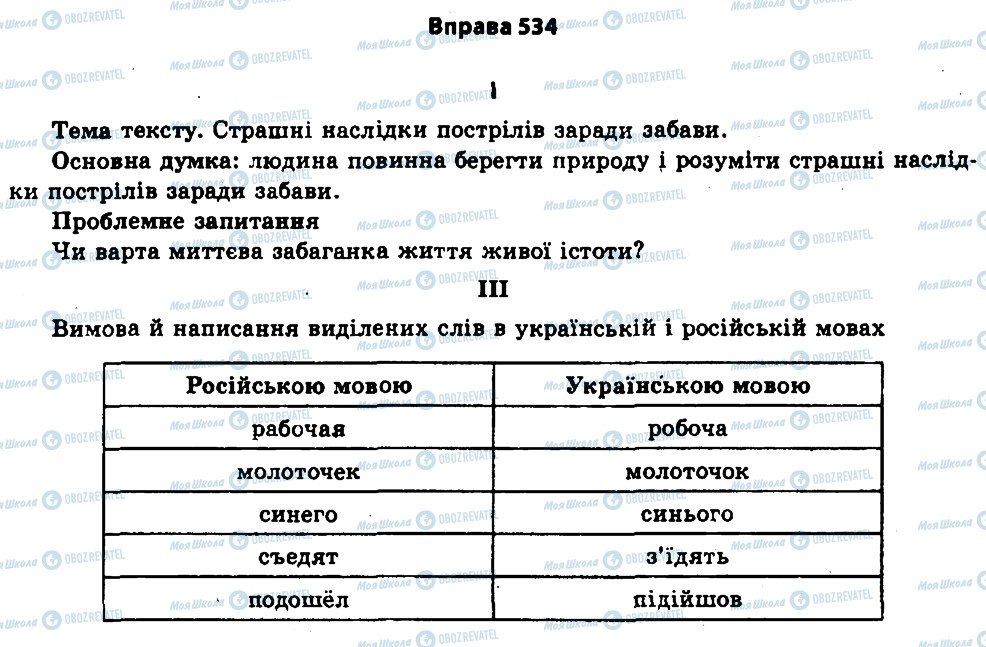 ГДЗ Укр мова 11 класс страница 534