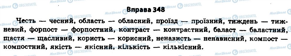 ГДЗ Українська мова 11 клас сторінка 348