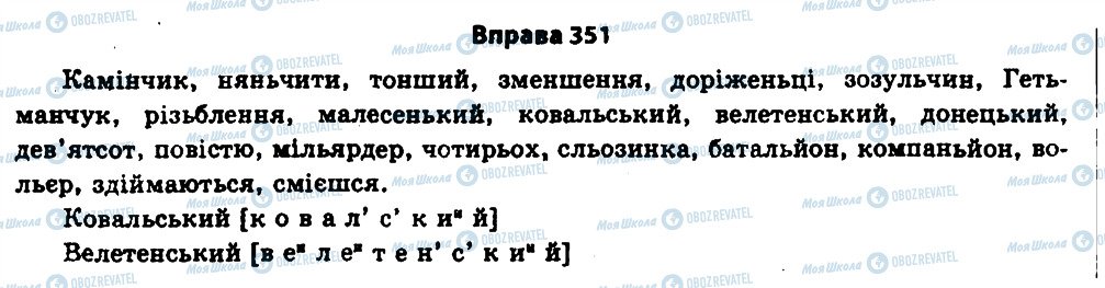 ГДЗ Укр мова 11 класс страница 351