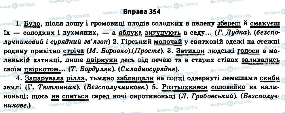 ГДЗ Українська мова 11 клас сторінка 354