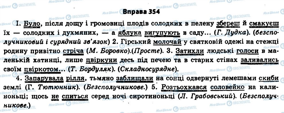 ГДЗ Укр мова 11 класс страница 354