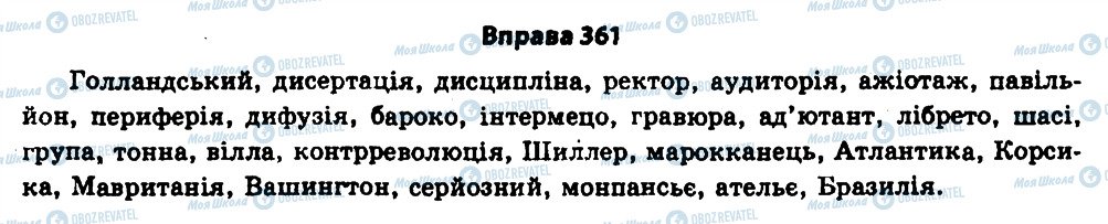 ГДЗ Українська мова 11 клас сторінка 361