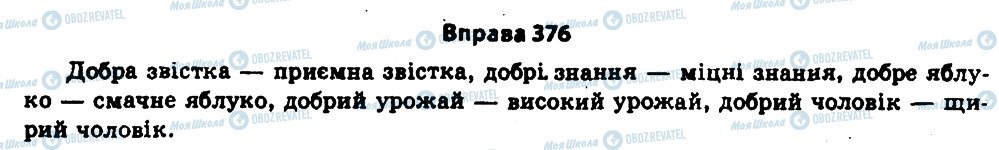 ГДЗ Укр мова 11 класс страница 376