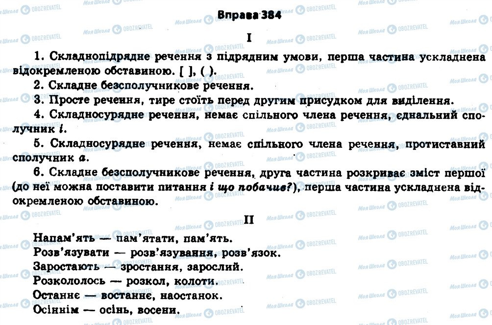 ГДЗ Українська мова 11 клас сторінка 384