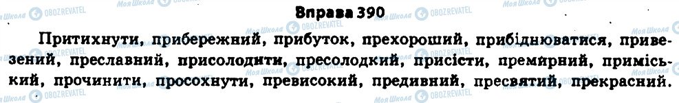 ГДЗ Українська мова 11 клас сторінка 390