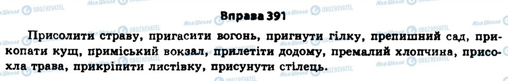 ГДЗ Українська мова 11 клас сторінка 391