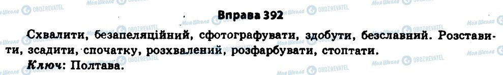 ГДЗ Українська мова 11 клас сторінка 392
