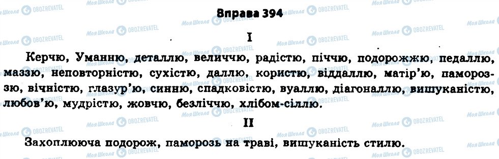 ГДЗ Укр мова 11 класс страница 394