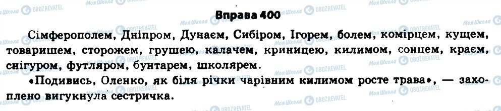 ГДЗ Українська мова 11 клас сторінка 400