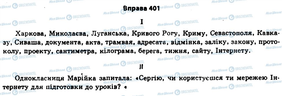 ГДЗ Укр мова 11 класс страница 401